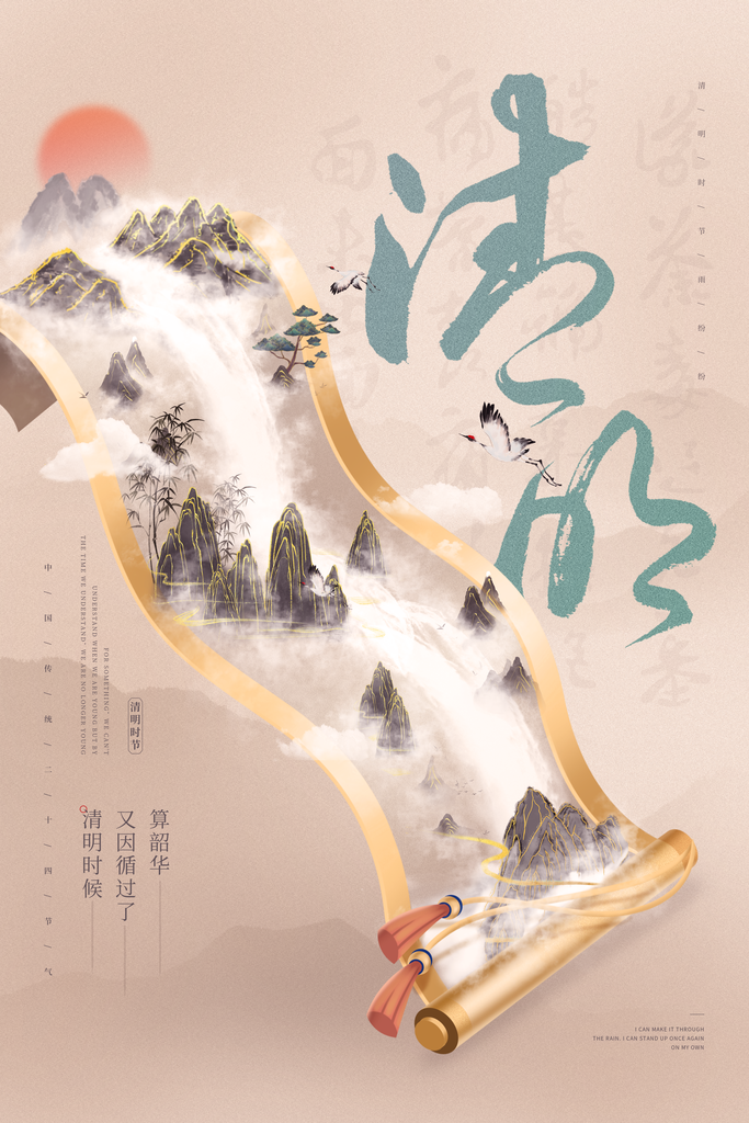 春季中国风清明节青团海报