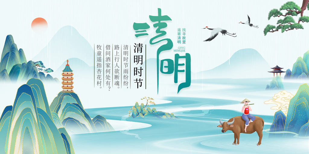 春季中国风清明节青团海报