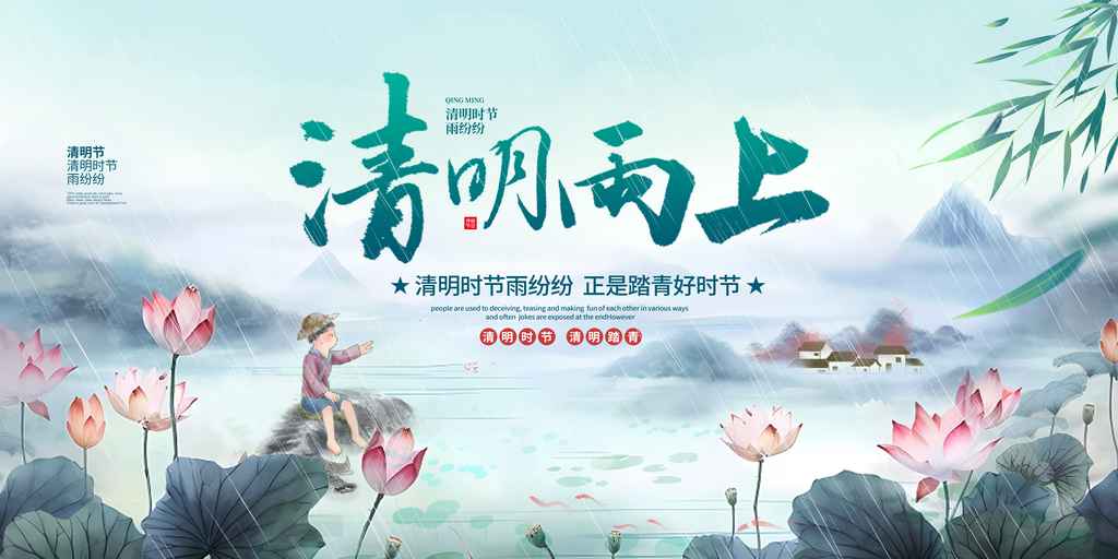 清新中国风二十四节气清明节放假通知海报