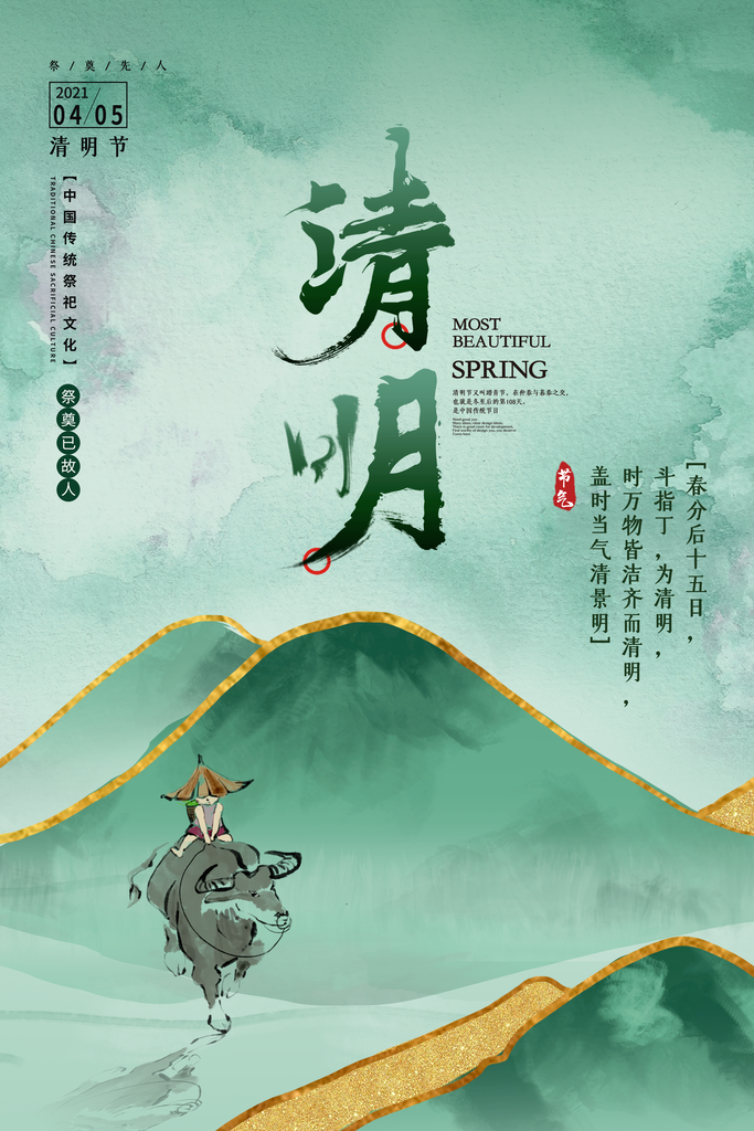 春季中国风清明节青团海报