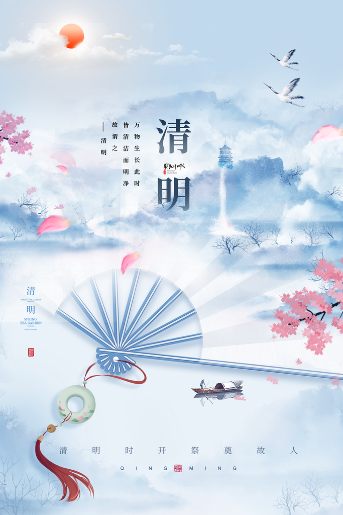 春季中国风清明节青团海报
