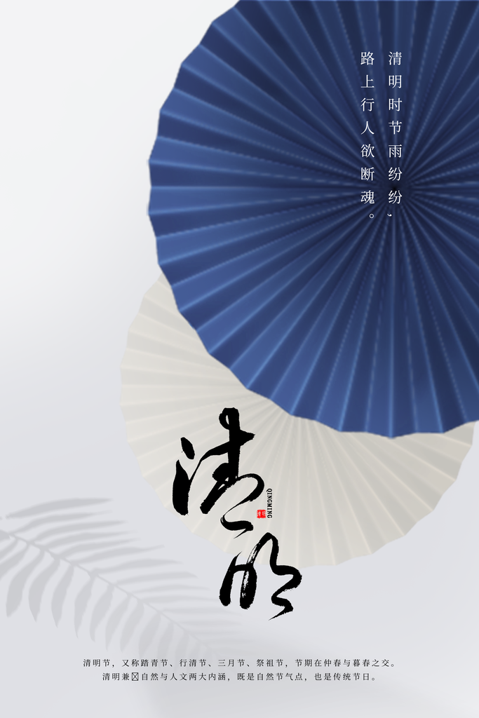春季中国风清明节青团海报