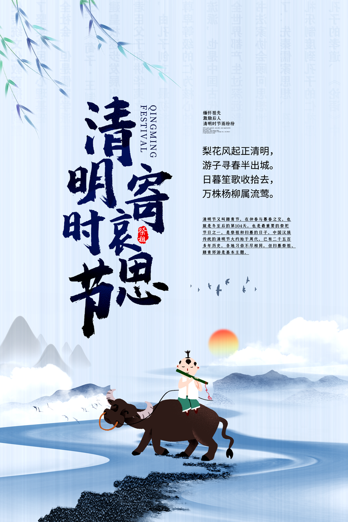 春季中国风清明节青团海报