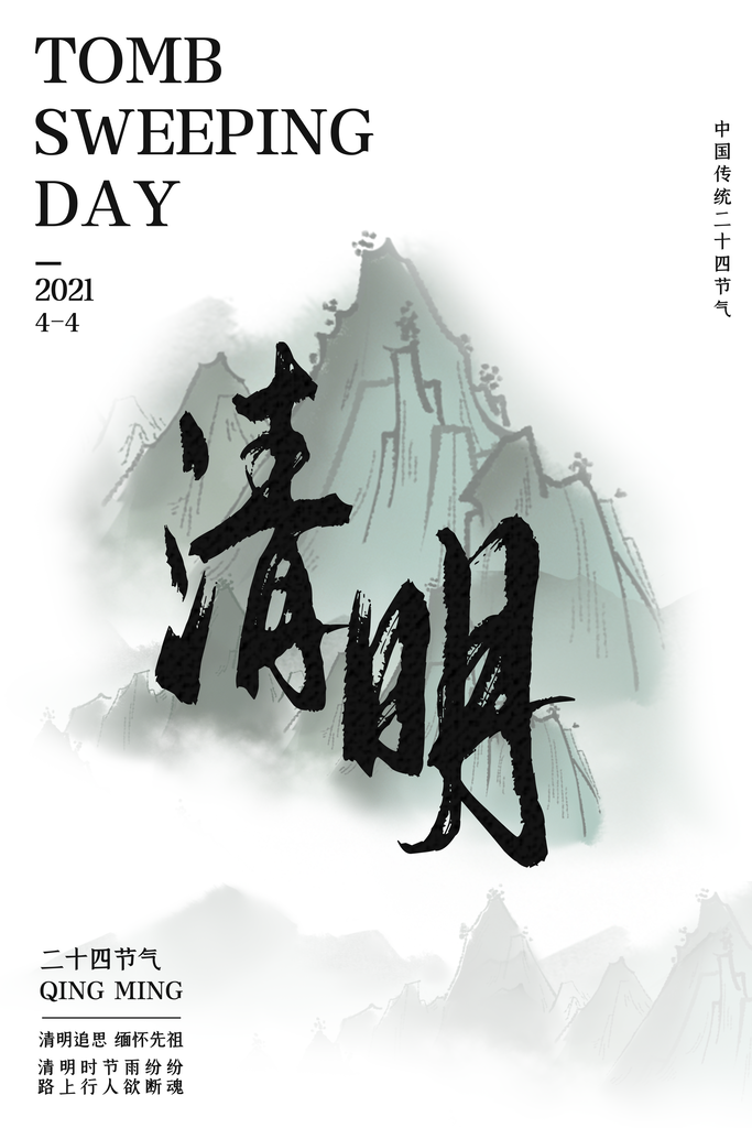 春季中国风清明节青团海报