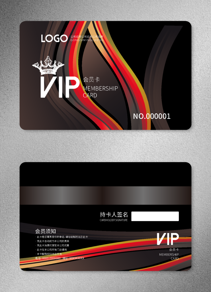 高档矢量VIP会员卡