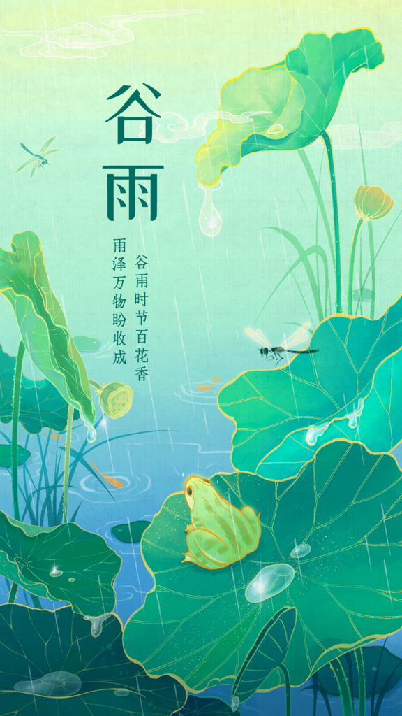 谷雨二十四节气海报psd下载_编号663022351251807780-设图网