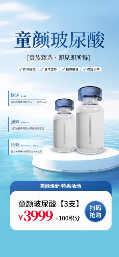 医疗美容面部玻尿酸海报