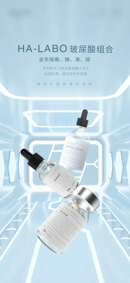 医疗美容玻尿酸海报