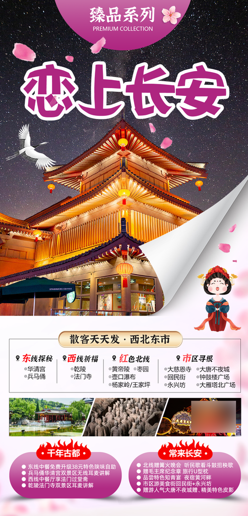 国内西安旅游线路高端海报