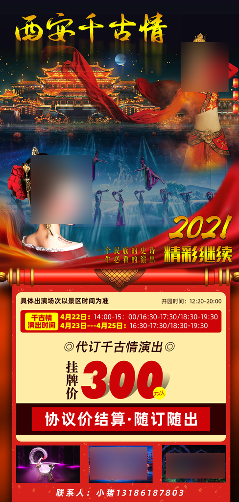 国内西安旅游线路高端海报