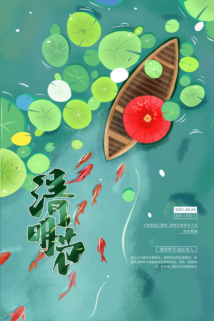 春季中国风清明节青团海报