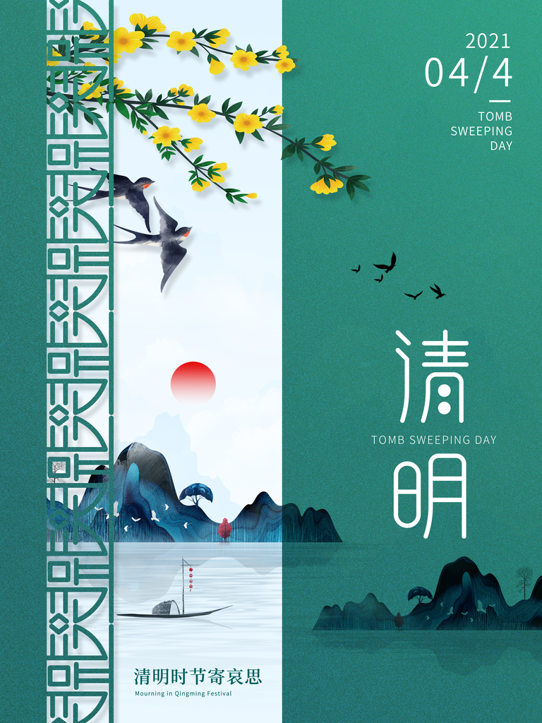 中国传统节气清明节海报