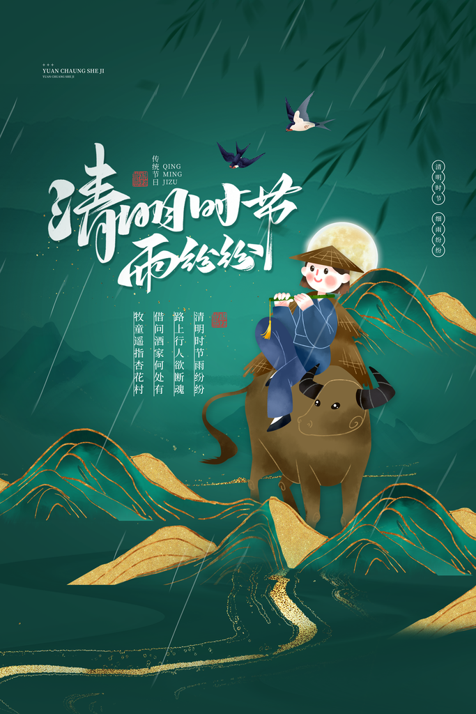 清明节祭祖踏青传统文化节日宣传海报素材