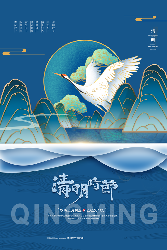 中国传统节气清明节海报