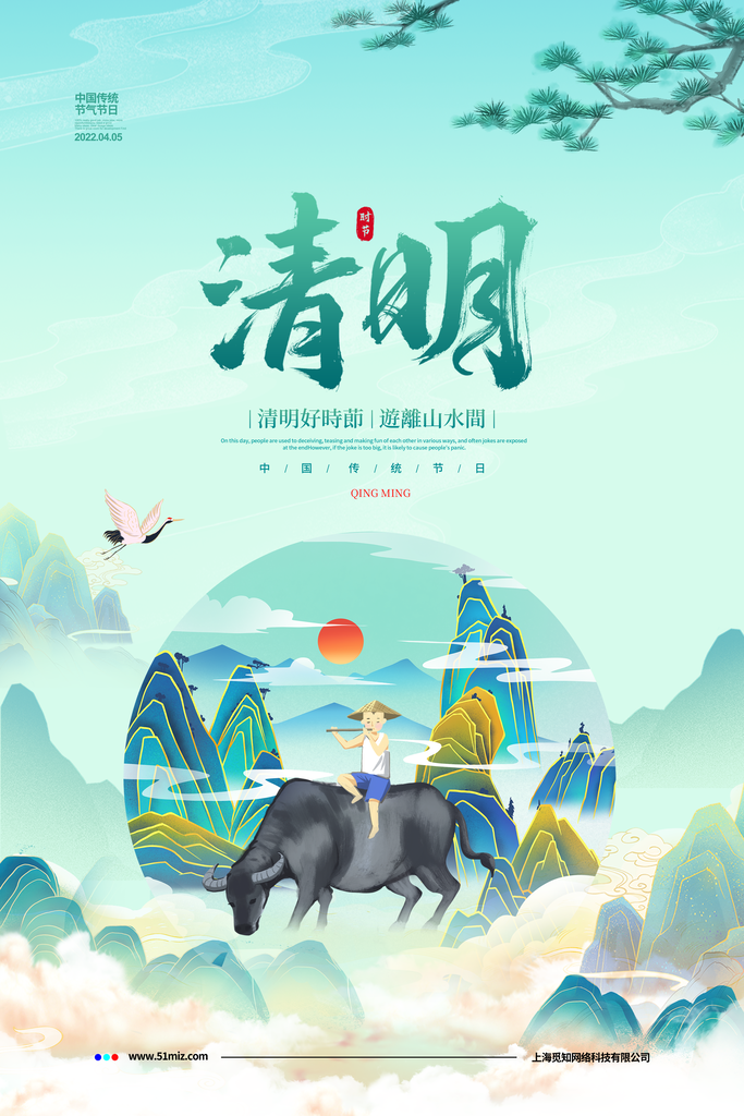 中国传统节气清明节海报