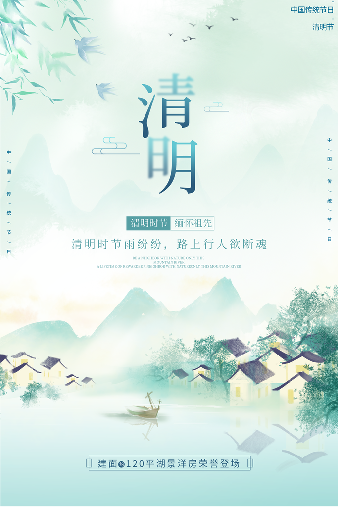 清明节祭祖踏青传统文化节日宣传海报素材