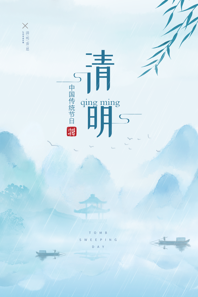 春季中国风清明节青团海报