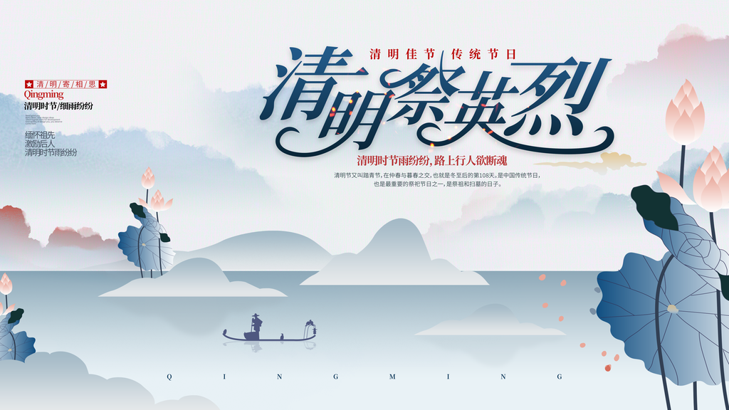 清新中国风二十四节气清明节放假通知海报