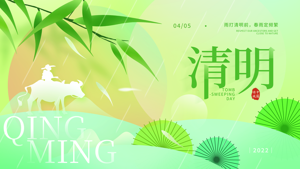 清明节祭祖踏青传统文化节日宣传海报素材