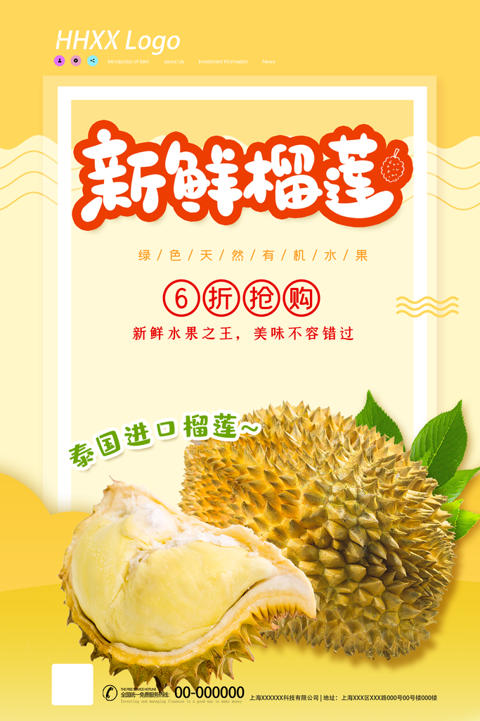 榴莲宣传海报展板