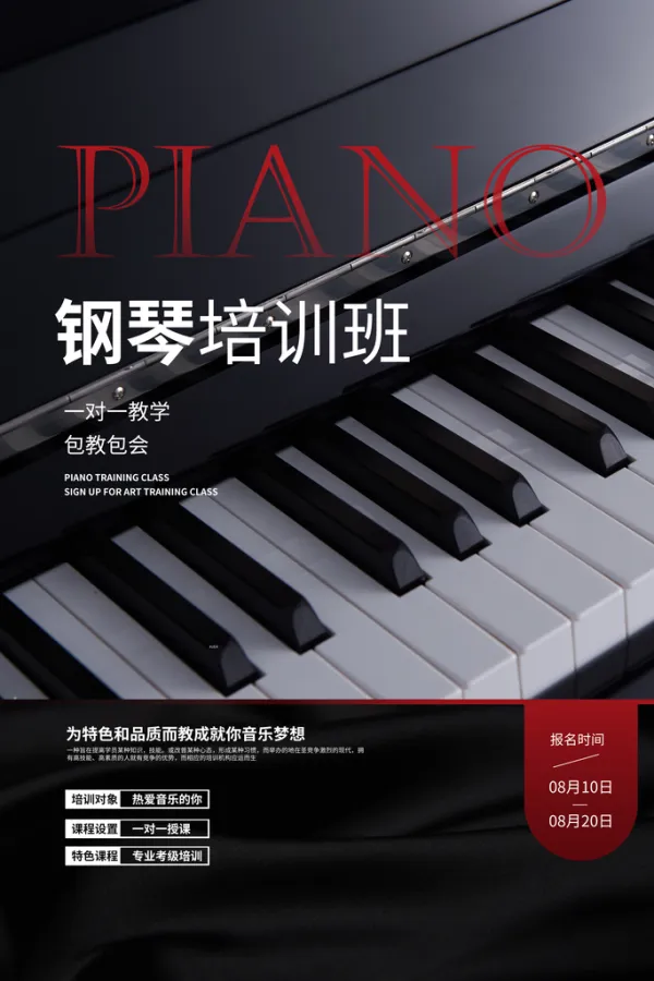教育培训钢琴乐器音乐培训班招生宣传海报