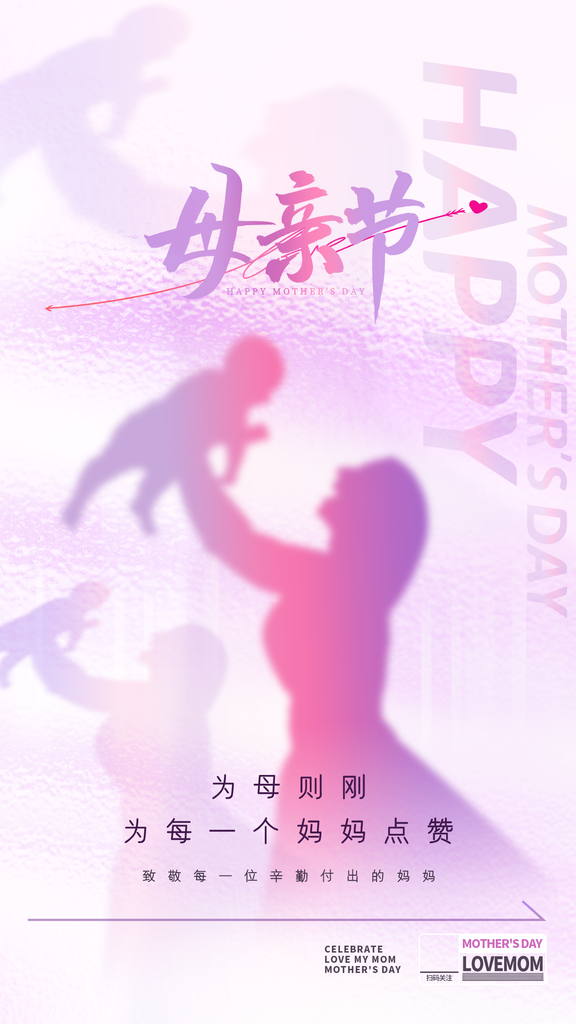 粉色母亲节节日海报