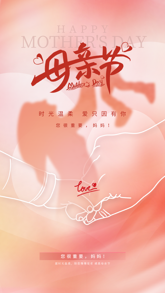 粉色母亲节节日海报