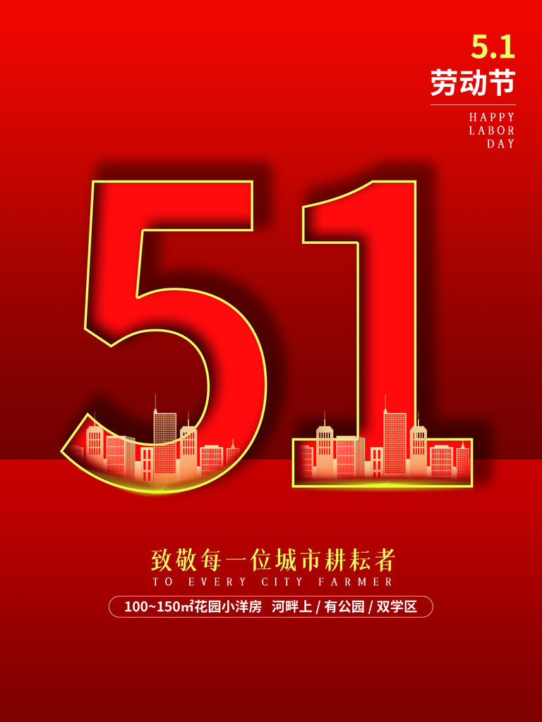 五一劳动节创意海报