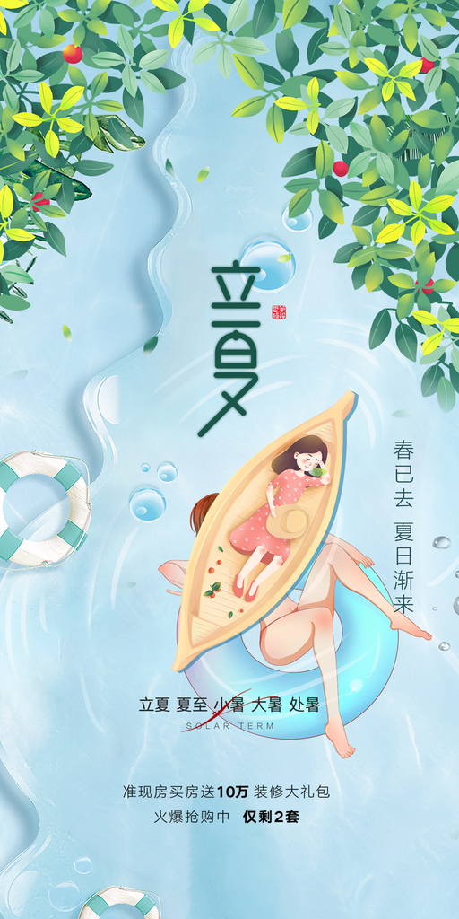 大气二十四节气立夏海报