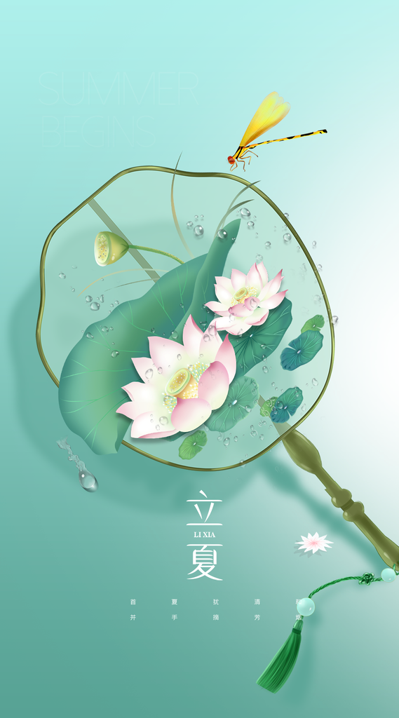 二十四节气立夏海报