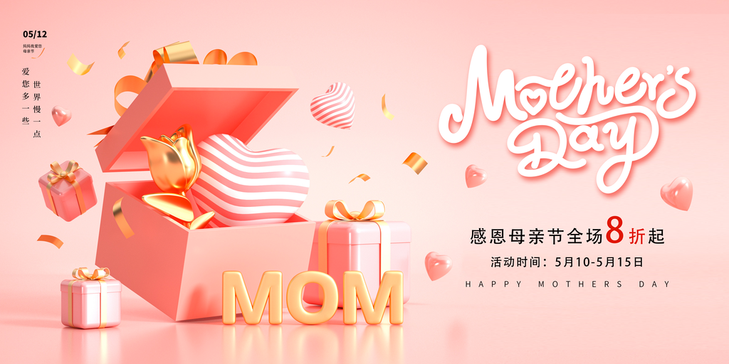母亲节创意宣传海报