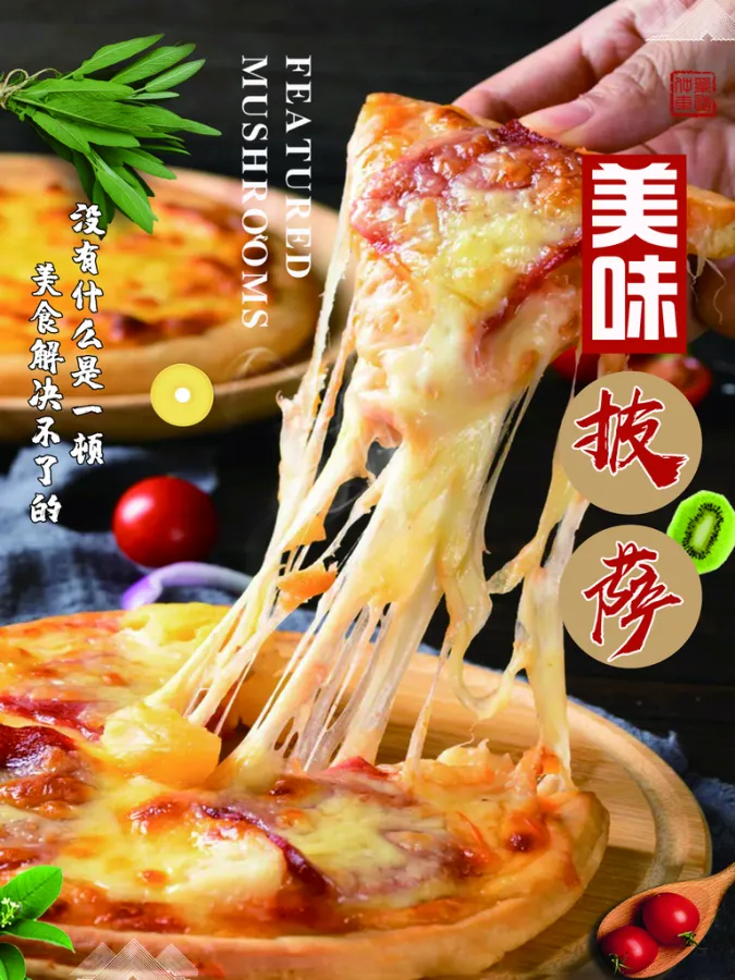 大气披萨宣传海报展板