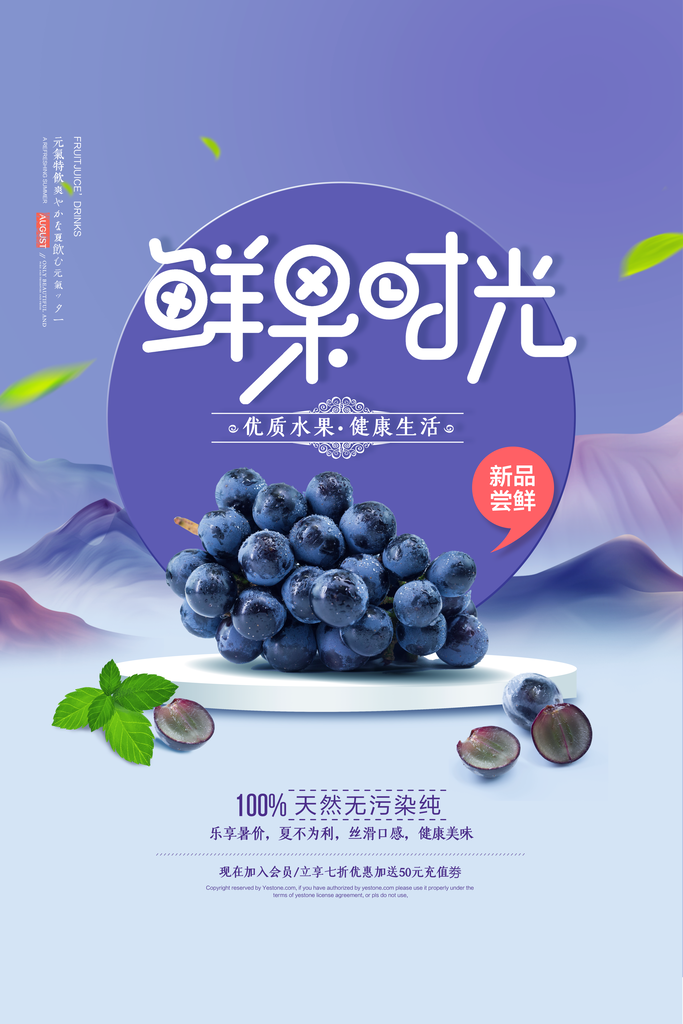 葡萄宣传海报广告设计素材