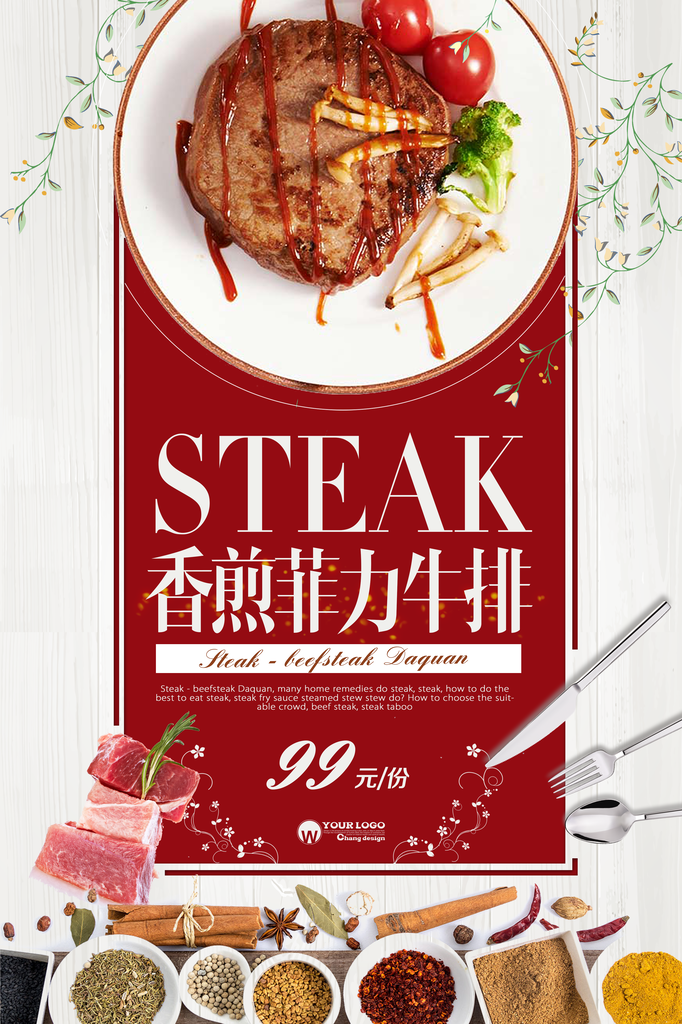 牛排宣传海报设计素材