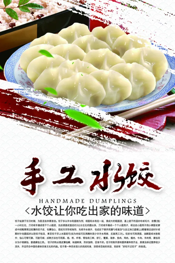 饺子水饺宣传海报设计素材