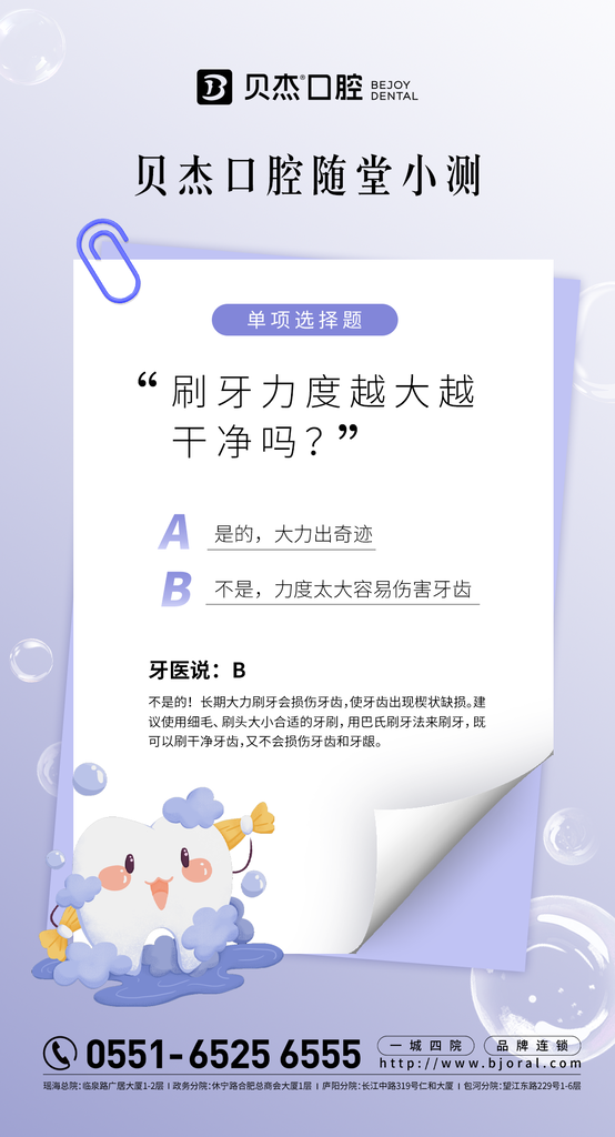 口腔健康宣传展板海报