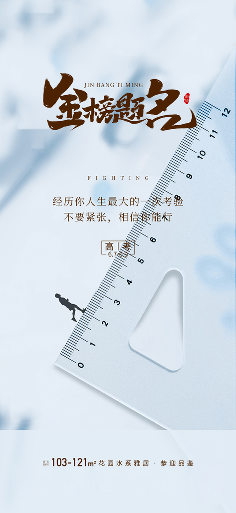 高考加油冲刺海报