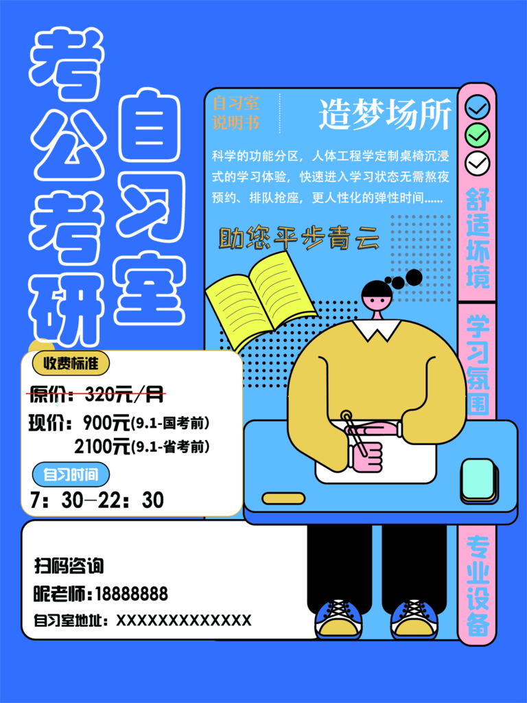 公务员考试培训宣传