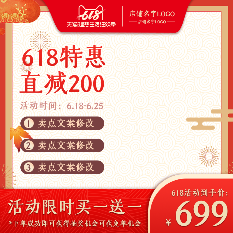 618主图设计