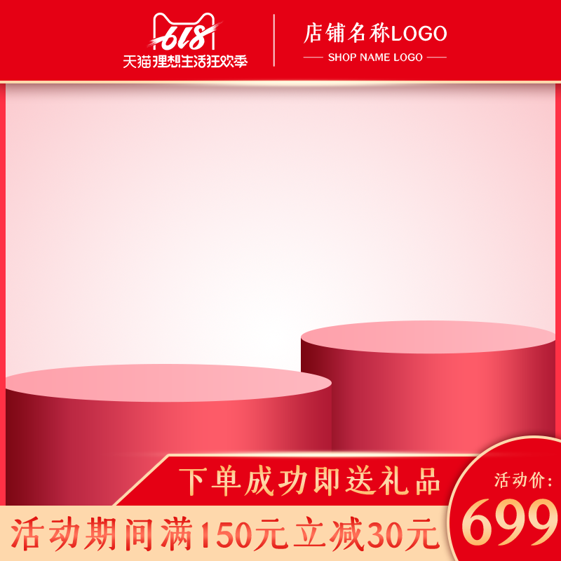 618主图设计