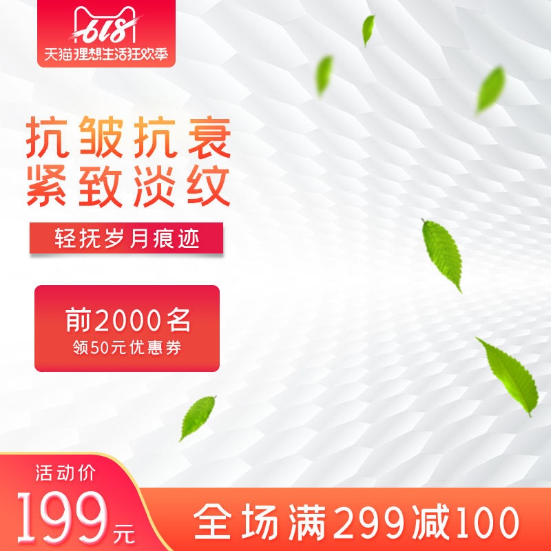 618主图设计