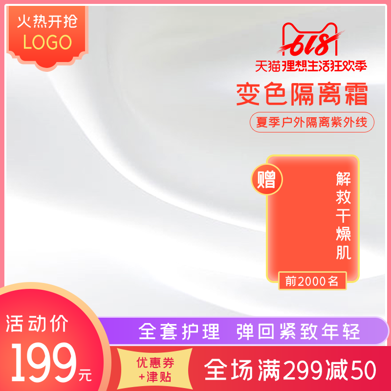 618主图设计