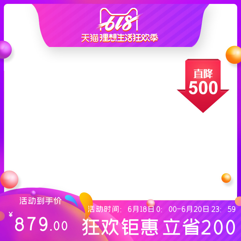 618主图设计