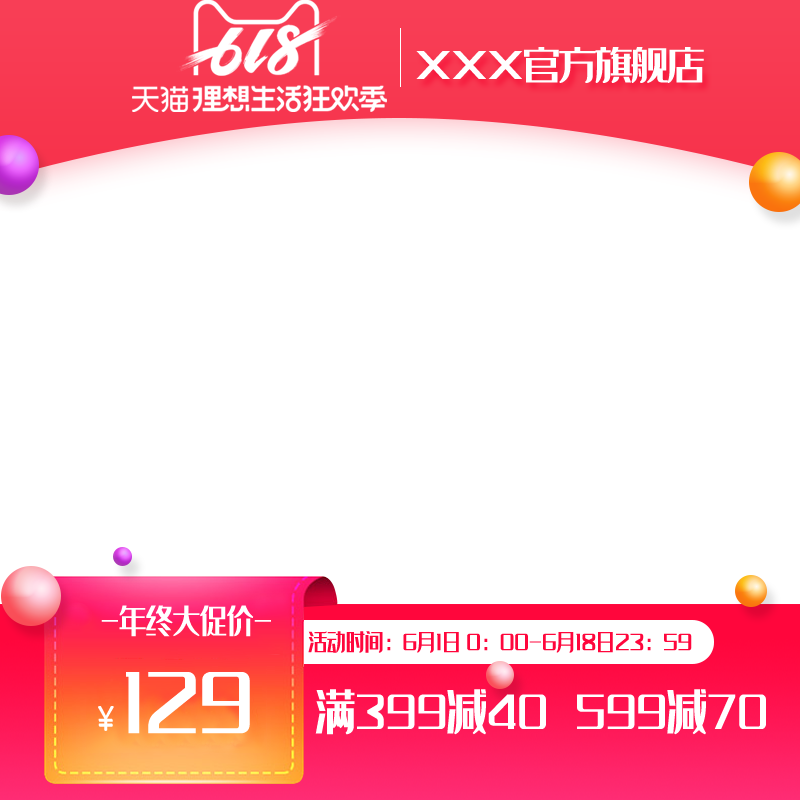 618主图设计