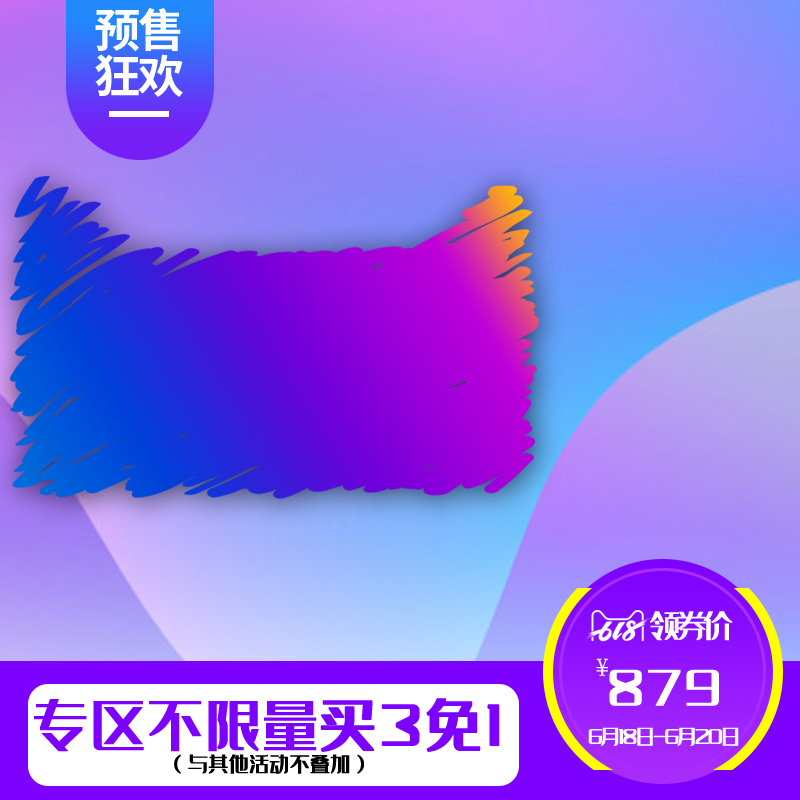 618主图设计