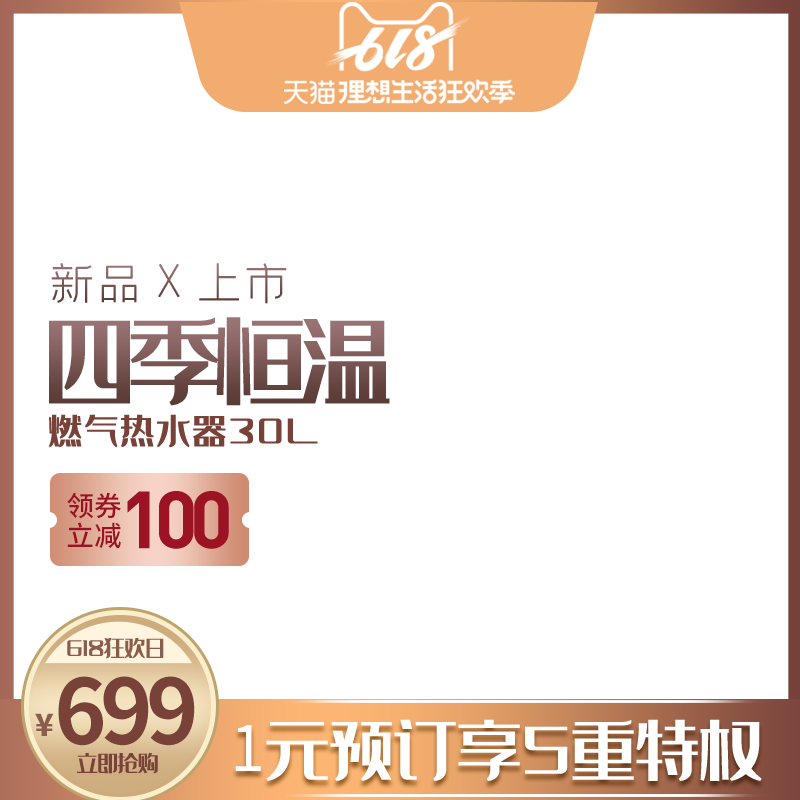 618主图设计