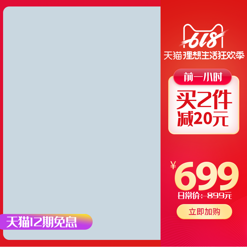 618主图设计