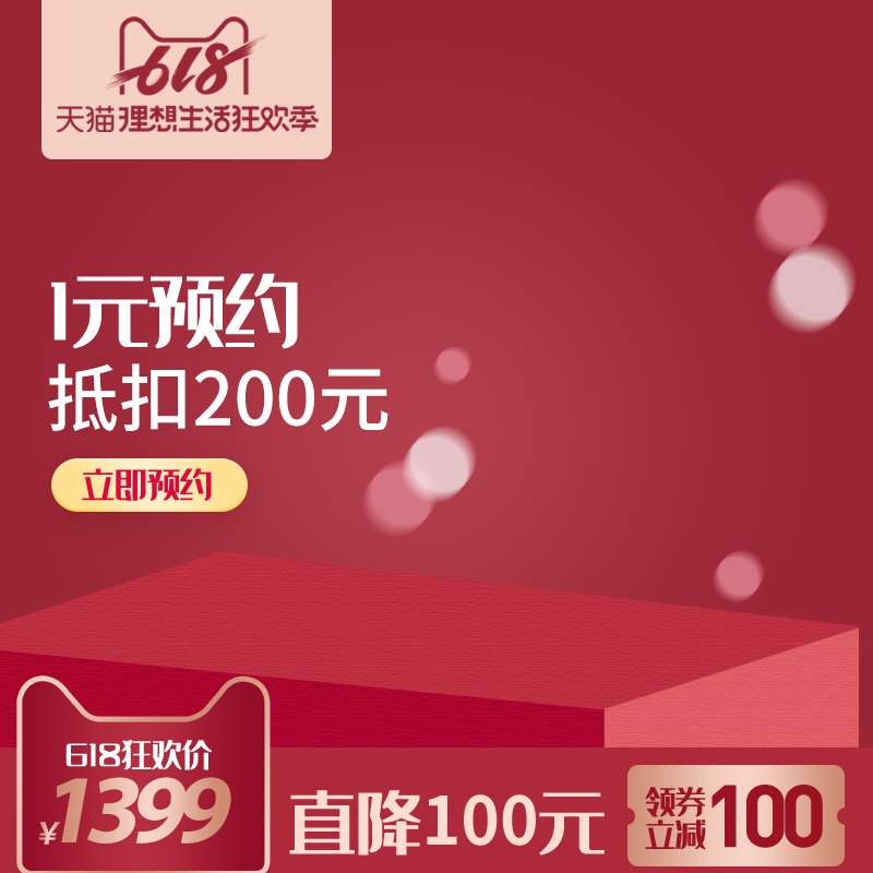 618主图模板