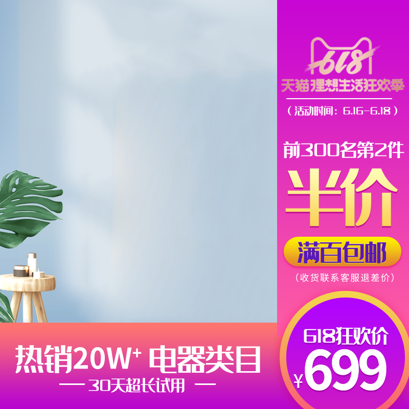 618主图模板