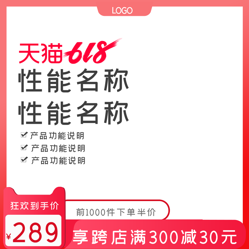 618主图模板